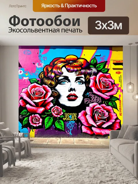 Фотообои розы в стиле графити