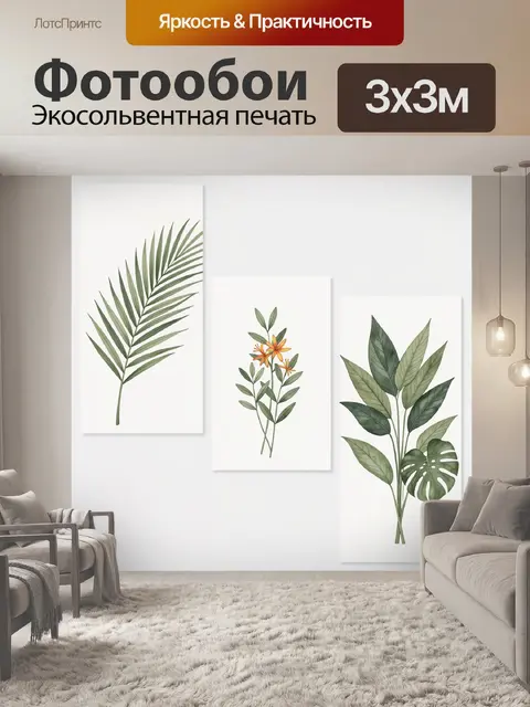 Фотообои Тропические листья и цветы