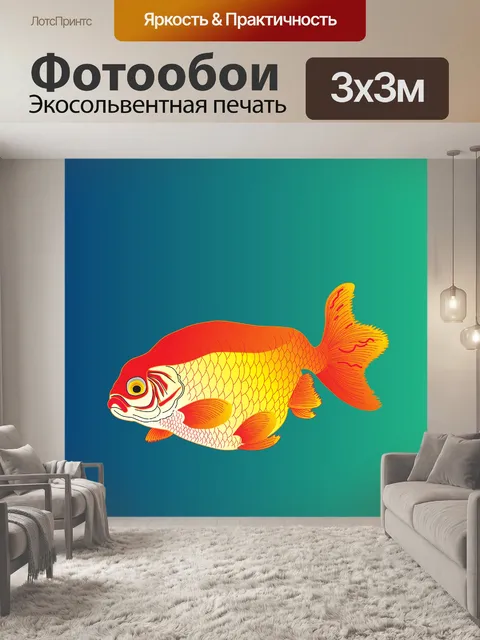 Фотообои Рыбы
