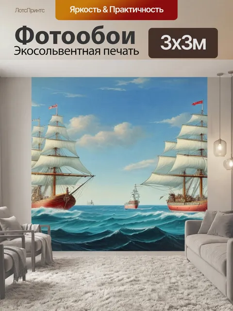 Фотообои морской пейзаж с кораблем рисунок