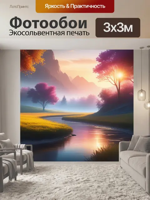 Фотообои пейзаж с мотивом