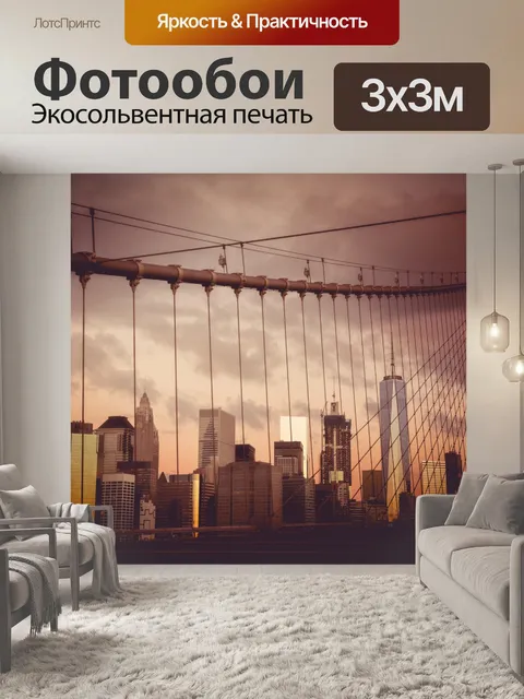 Фотообои Бруклинский мост