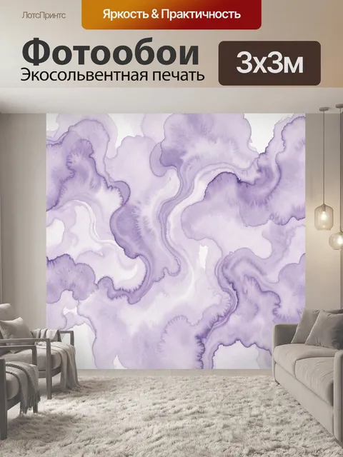 Фотообои Лавандовые акварельные облака и разводы
