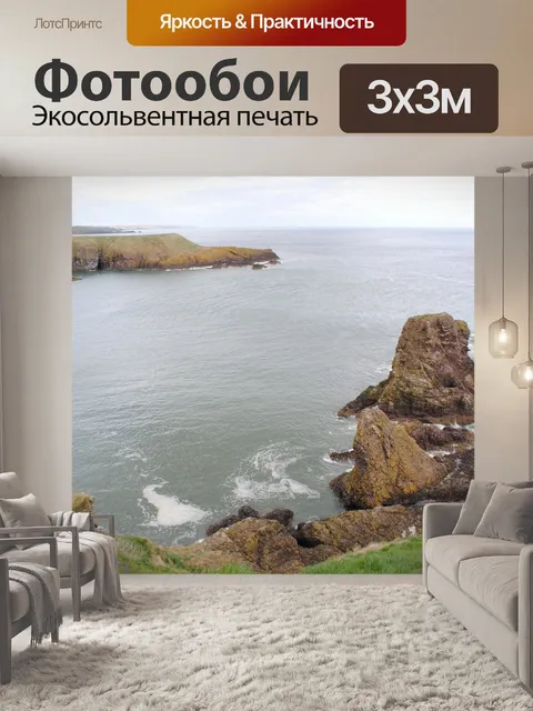 Фотообои Море