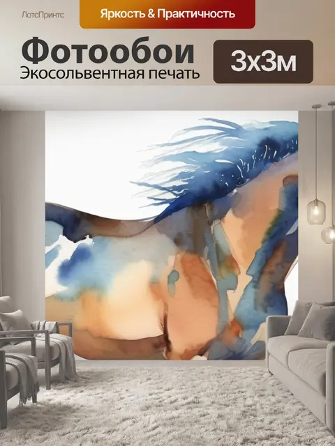 Фотообои мане с водой