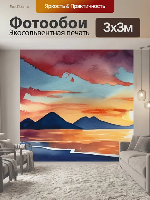 Фотообои море горы закат
