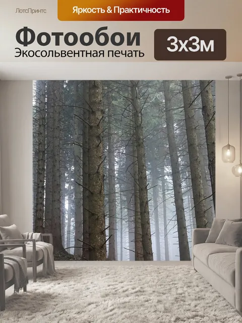 Фотообои Лес