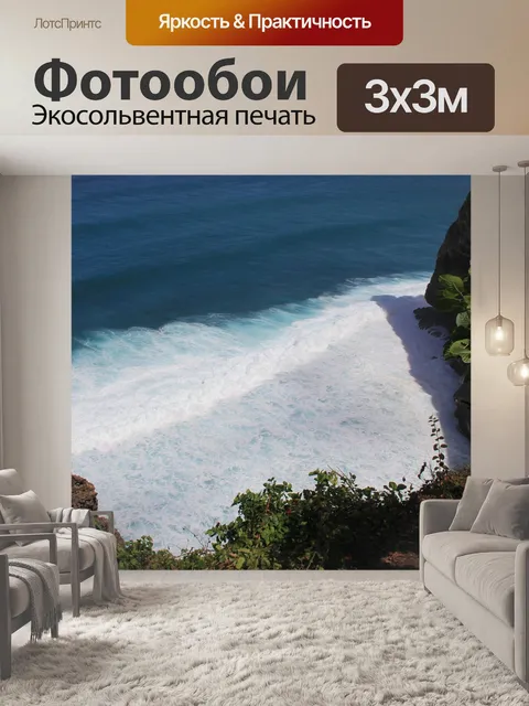 Фотообои Море