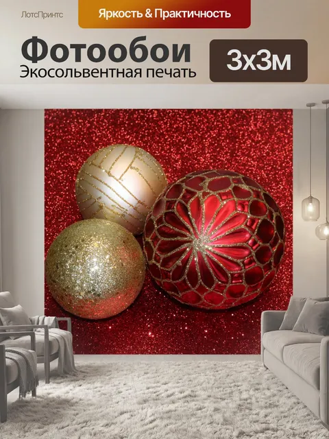Фотообои Красные и золотые рождественские украшен