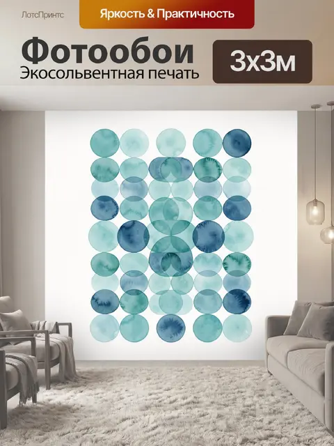 Фотообои Абстракция с голубыми кругами