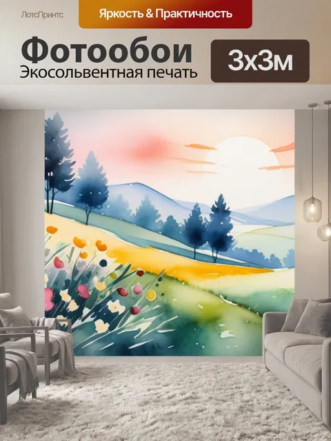 Фотообои пейзаж с цветами акварель минимал
