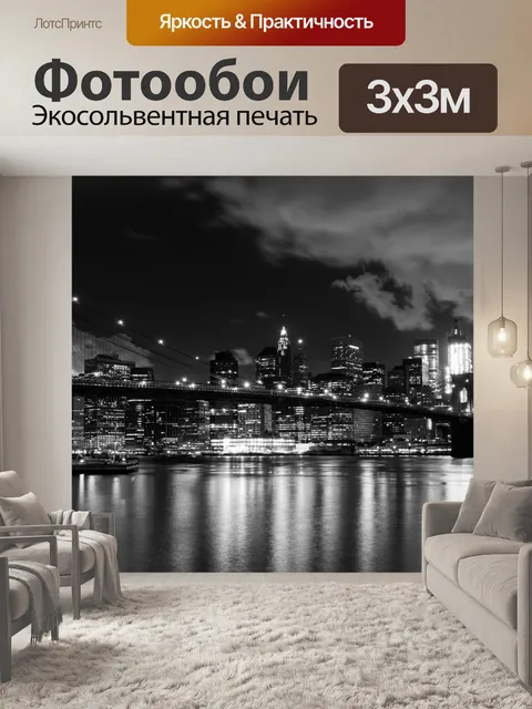 Фотообои ночь горизонт Нью-Йорк