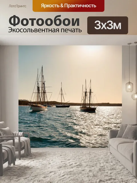 Фотообои море в стиле викторианский: пейзаж с теплыми тонами и старинными яхтами под ярким солнцем