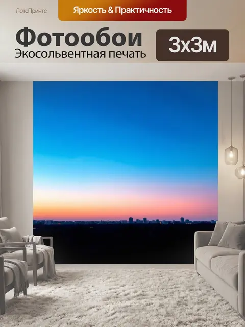 Фотообои рассвет вдали от города, когда полутень наполняет просторы и небо медленно расцветает в синих тонах