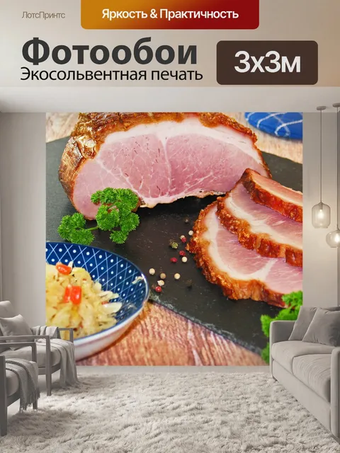 Фотообои Еда