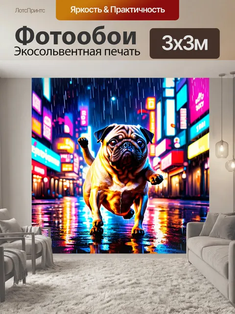 Фотообои мопс танцующий под дождём на улице, среди ярких неоновых огней ночного города