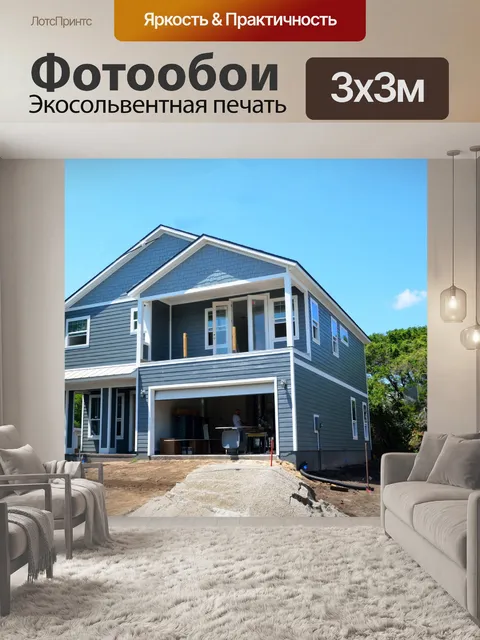 Фотообои Новое строительство дома