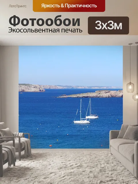 Фотообои Море
