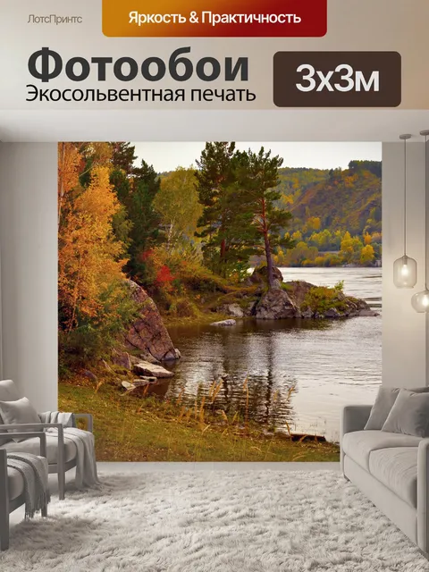 Фотообои Осенний пейзаж