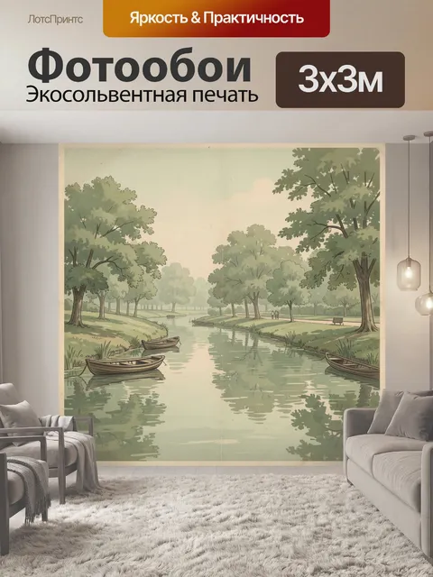 Фотообои Парк с лодками у реки