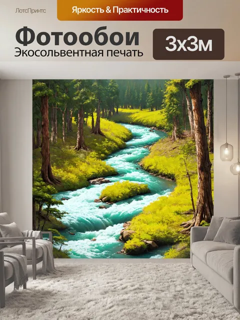 Фотообои природа в стиле двухмерная иллюстрация