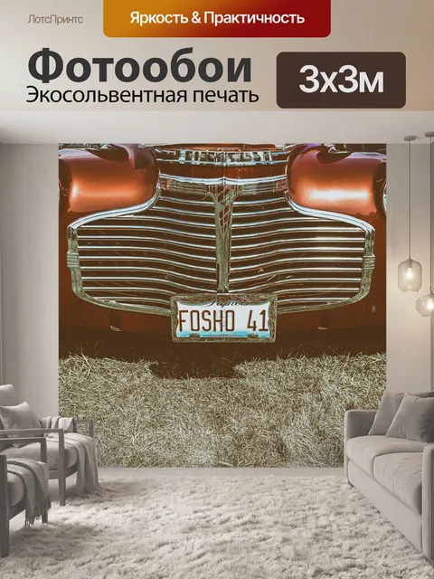 Фотообои Старый