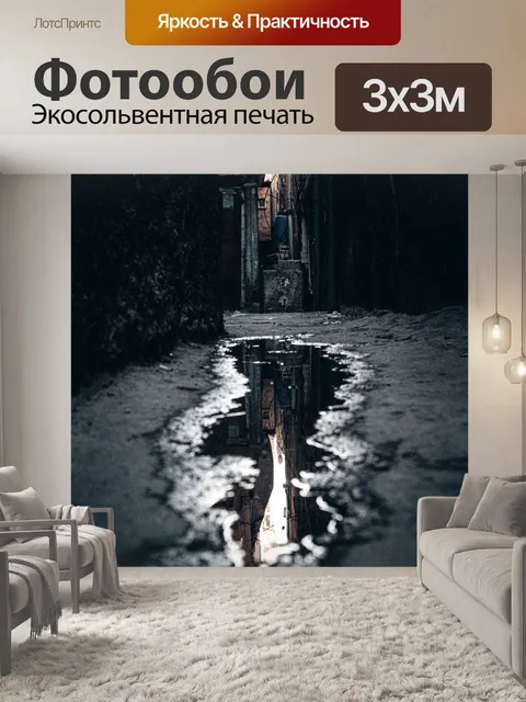 Фотообои Городской