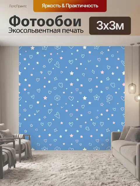 Фотообои Нежные звездочки и сердечки
