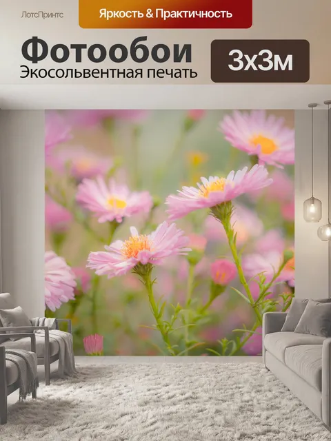 Фотообои Цветы
