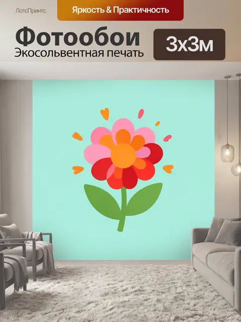 300 × 300 см · Экосольвентная печать