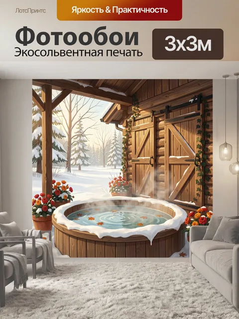 Фотообои Зимняя купель у деревянной бани