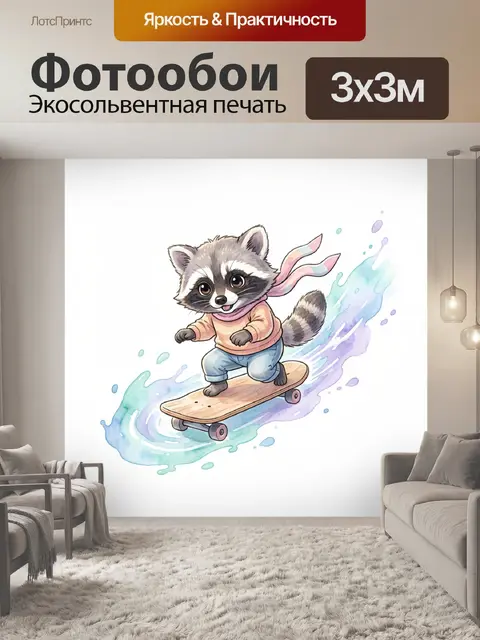 Фотообои Енот на скейтборде с шарфом