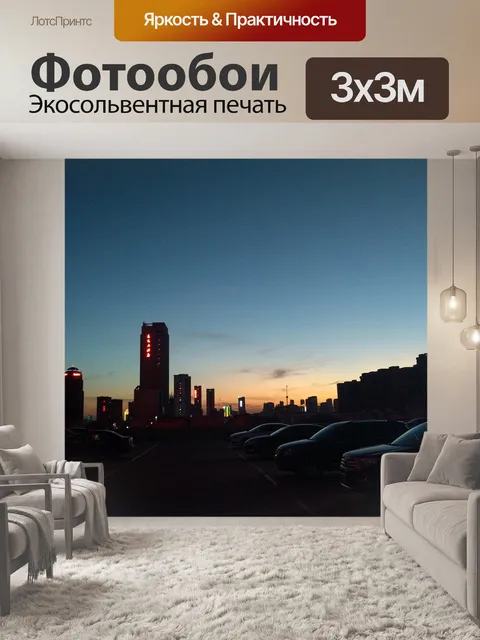 Фотообои Город