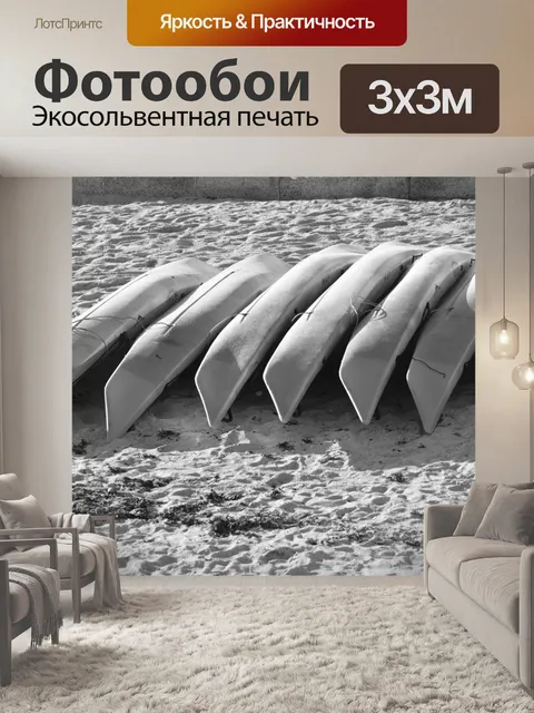 Фотообои Каноэ на песке