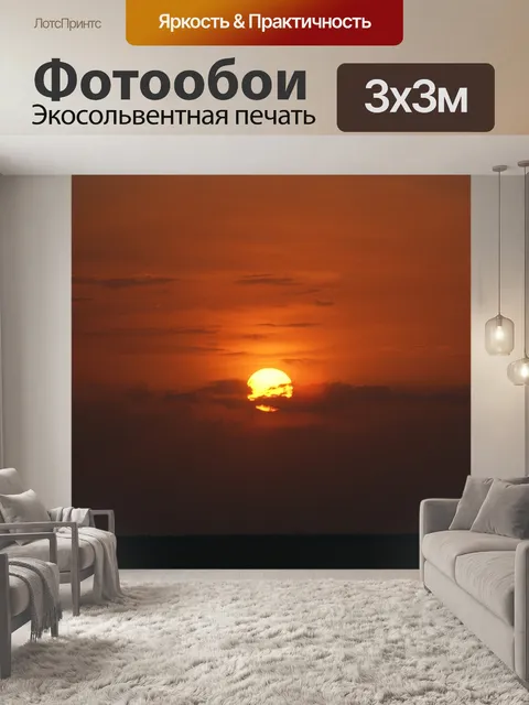 Фотообои Закат