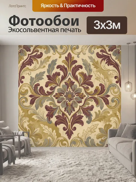 Фотообои Симметричный цветочный орнамент с акантом