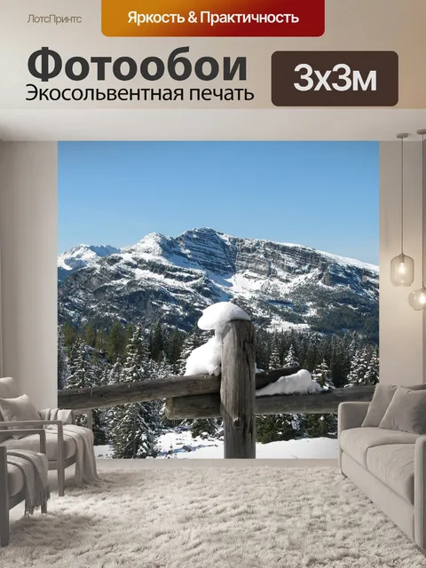Фотообои Горы