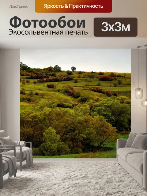 Фотообои Луг