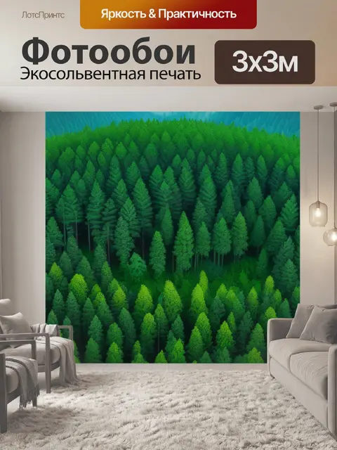 Фотообои пейзаж с лесам минимал