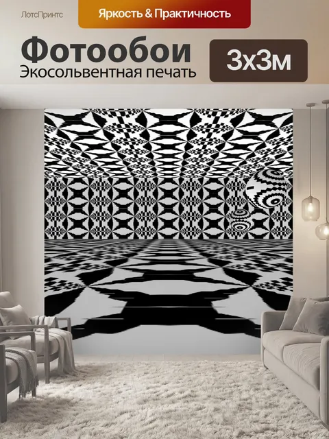 Фотообои черная перспектива