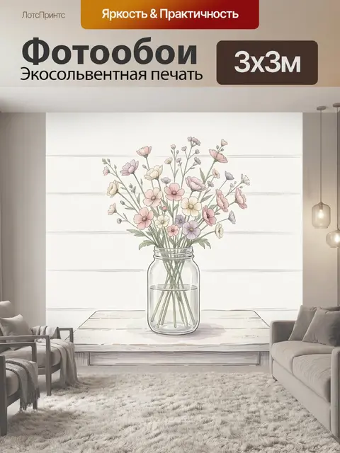 Фотообои Нежный букет в стеклянной банке