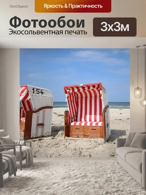 Фотообои Амрум