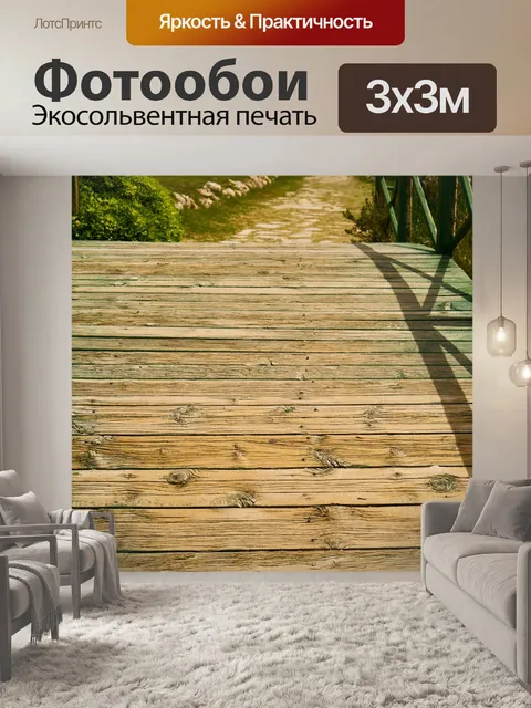 Фотообои Мост