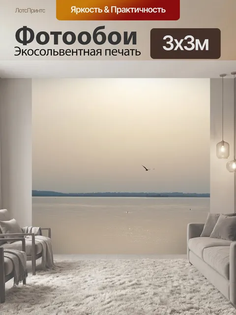 Фотообои Море