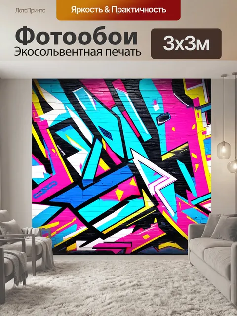Фотообои фон в стиле графити, который включает в себя геометрические фигуры и графические узоры, создающий ощущение…