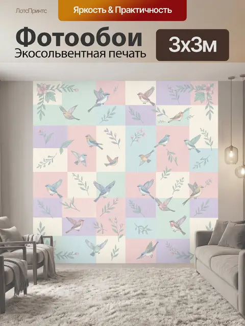 Фотообои Птицы и пастельные цветочные квадраты
