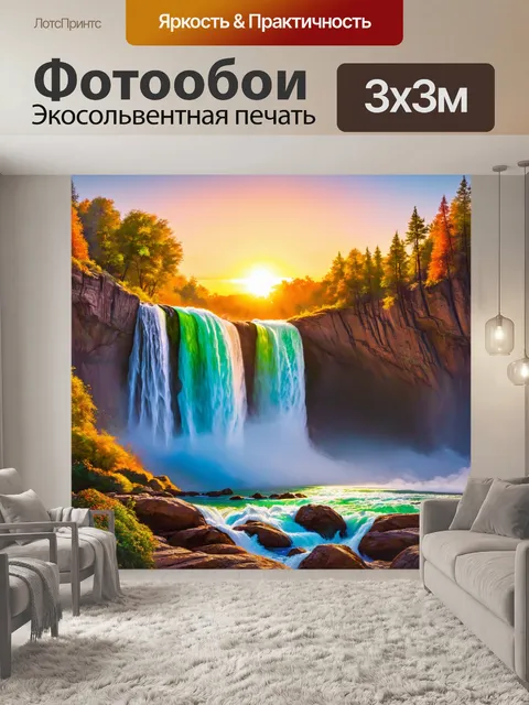 Фотообои эпический водопад на фоне яркого заката, где яркие цвета создают теплую атмосферу