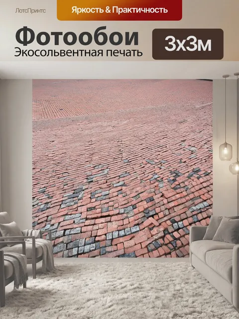 Фотообои кирпичи на городской площади