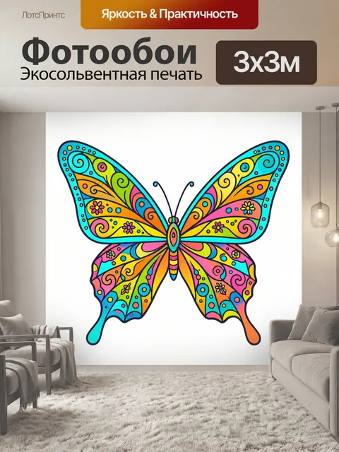 Фотообои Яркая декоративная бабочка