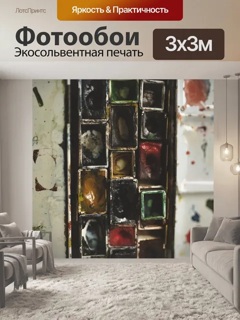 Фотообои Акварель